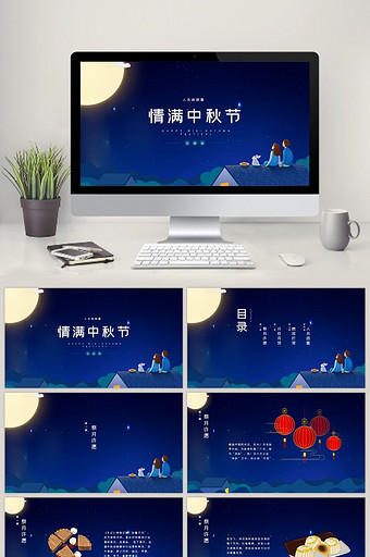 蓝色中国风传统节日中秋节PPT模板图片