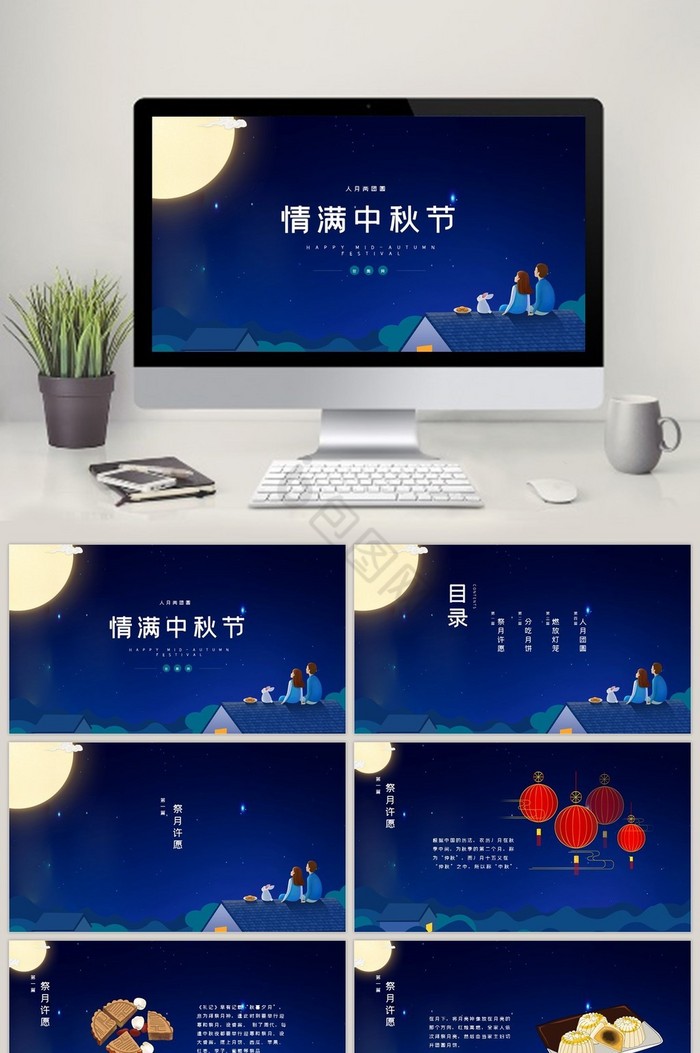 中秋节ppt模板下载-包图网