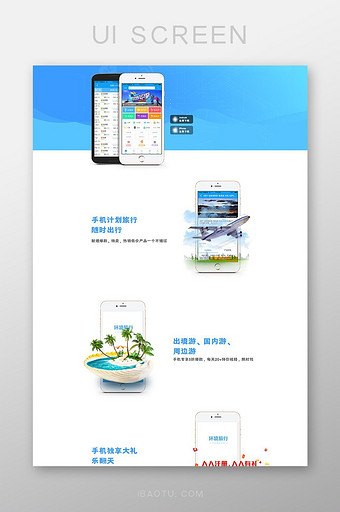 海外境内旅游APP下载专题页面设计模板图片