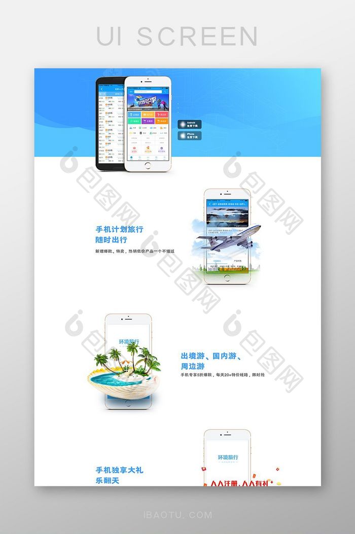 海外境内旅游APP下载专题页面设计模板