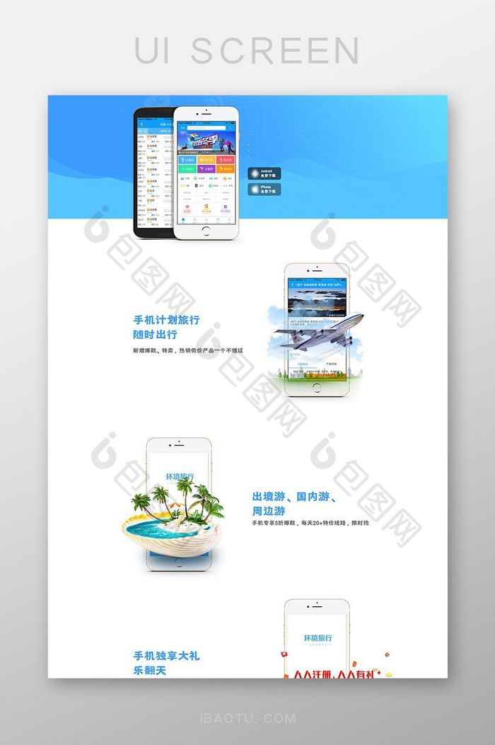海外境内旅游APP下载专题页面设计模板图片图片