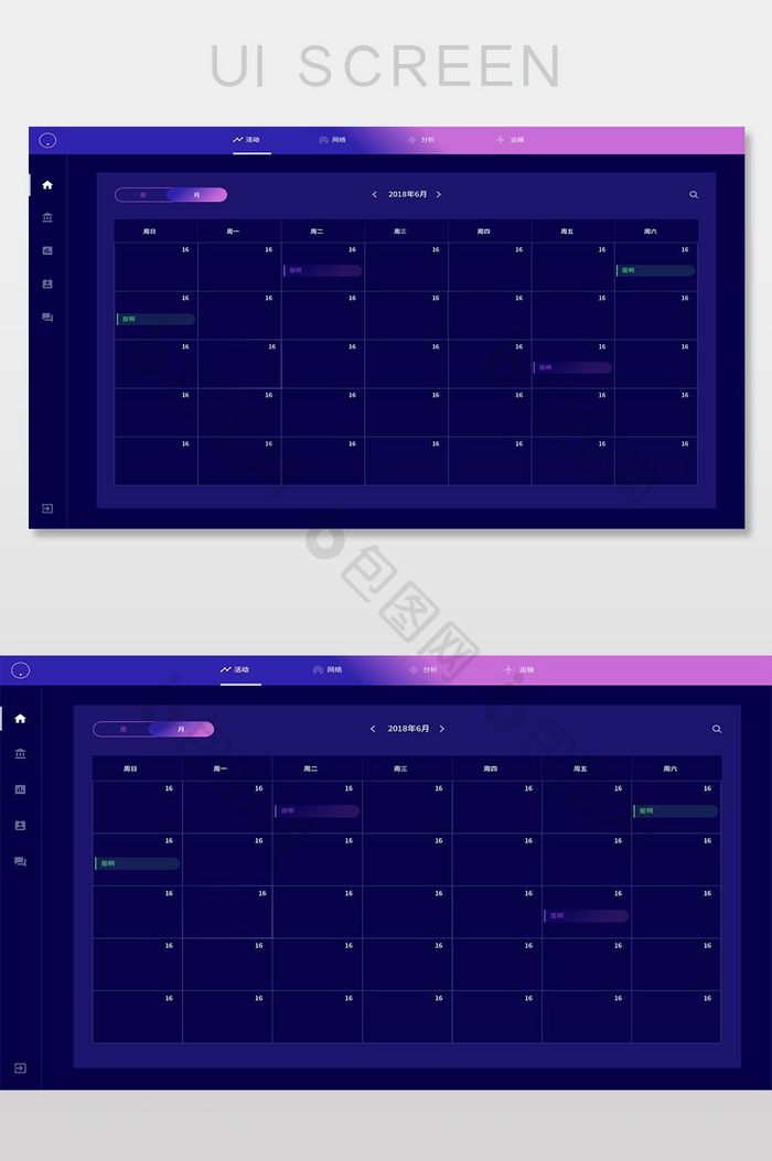 紫色日历表网页界面