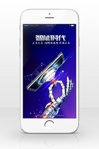 科技中国移动手机海报图图片