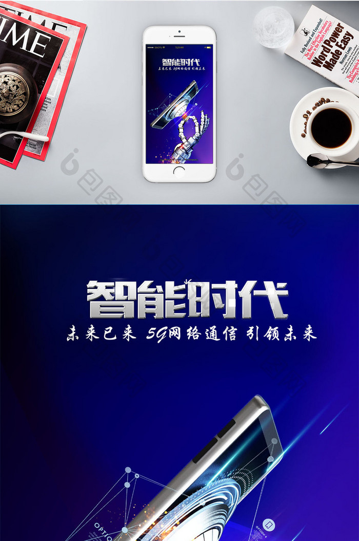 科技中国移动手机海报图