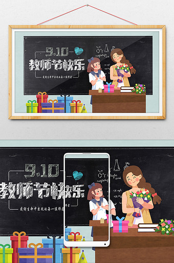 教师节快乐学生送花黑板教室插画图片