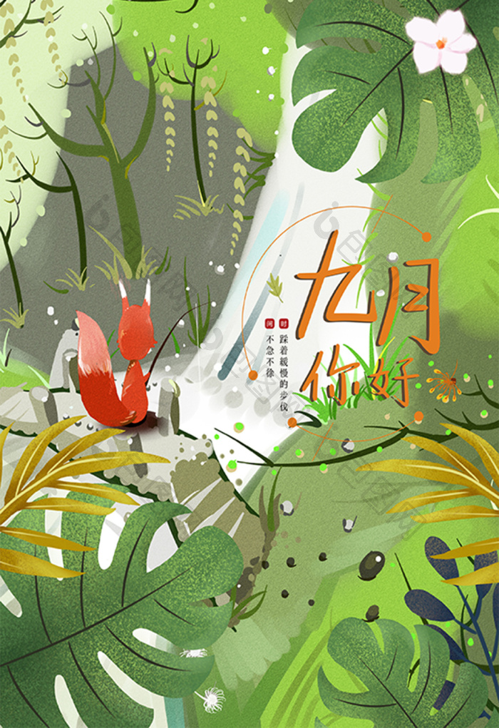 森林小狐狸钓鱼动物插画九月你好图片