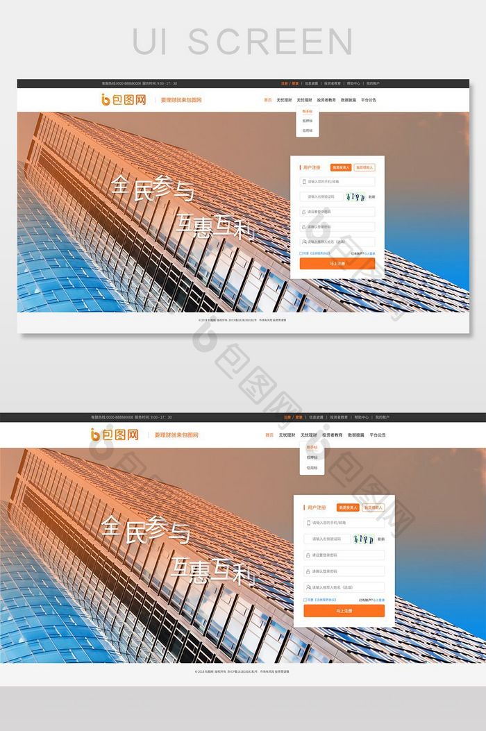 金融网贷理财大气建筑橙色登录界面设计模板