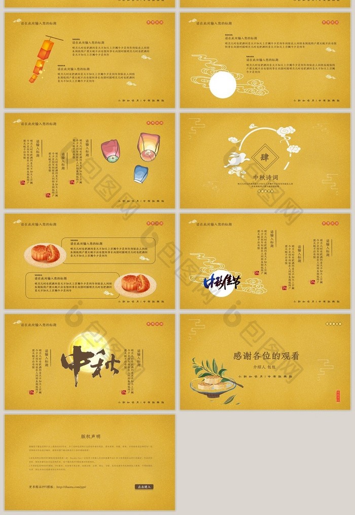 金黄色典雅大气中秋节文化介绍PPT模板
