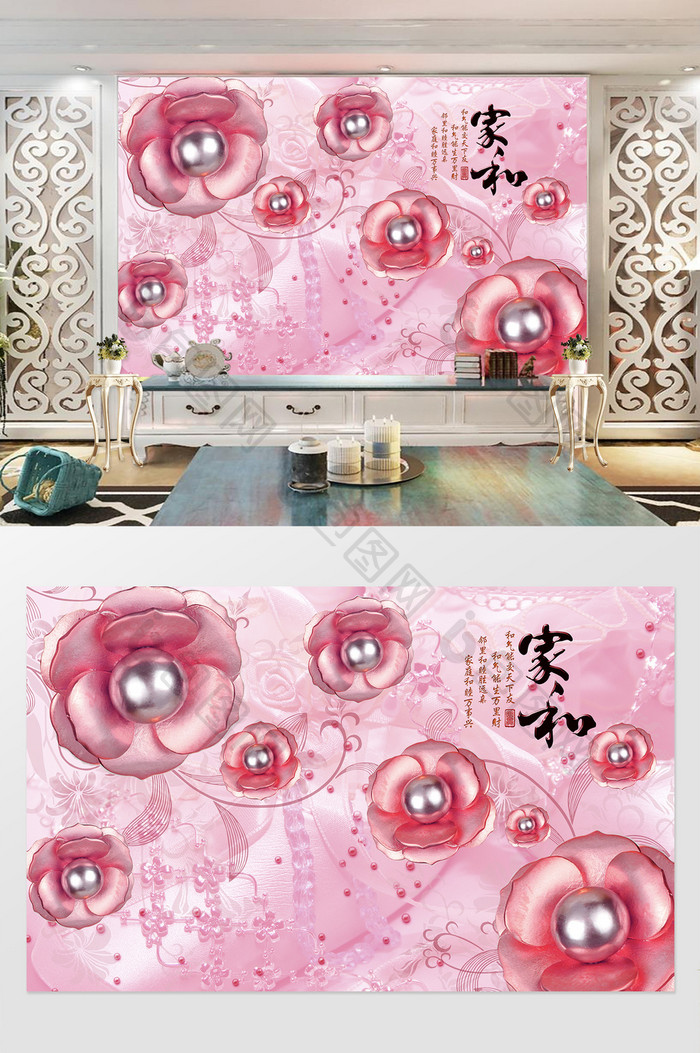 粉色珠宝花卉背景墙