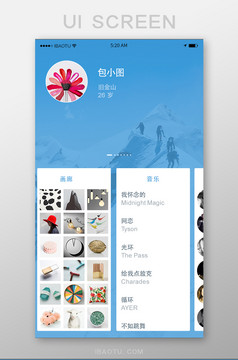 简约时尚关注选项移动APP主界面