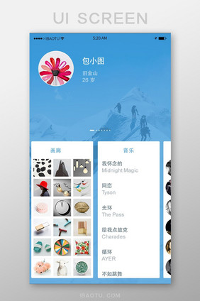 时尚关注选项移动APP界面