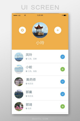 关注选项引导页面移动APP界面