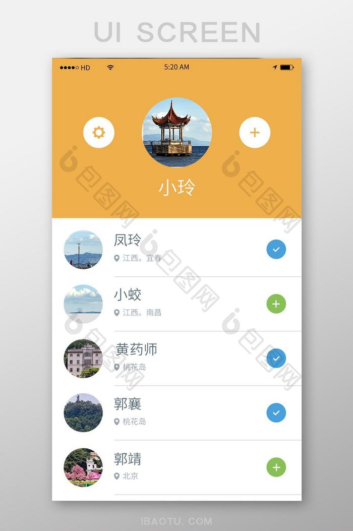 关注选项引导页面移动APP界面