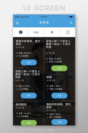 简约个人中心主页面移动APP界面