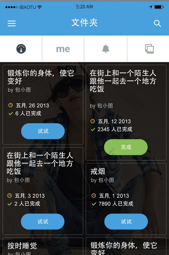 简约个人中心主页面移动APP界面