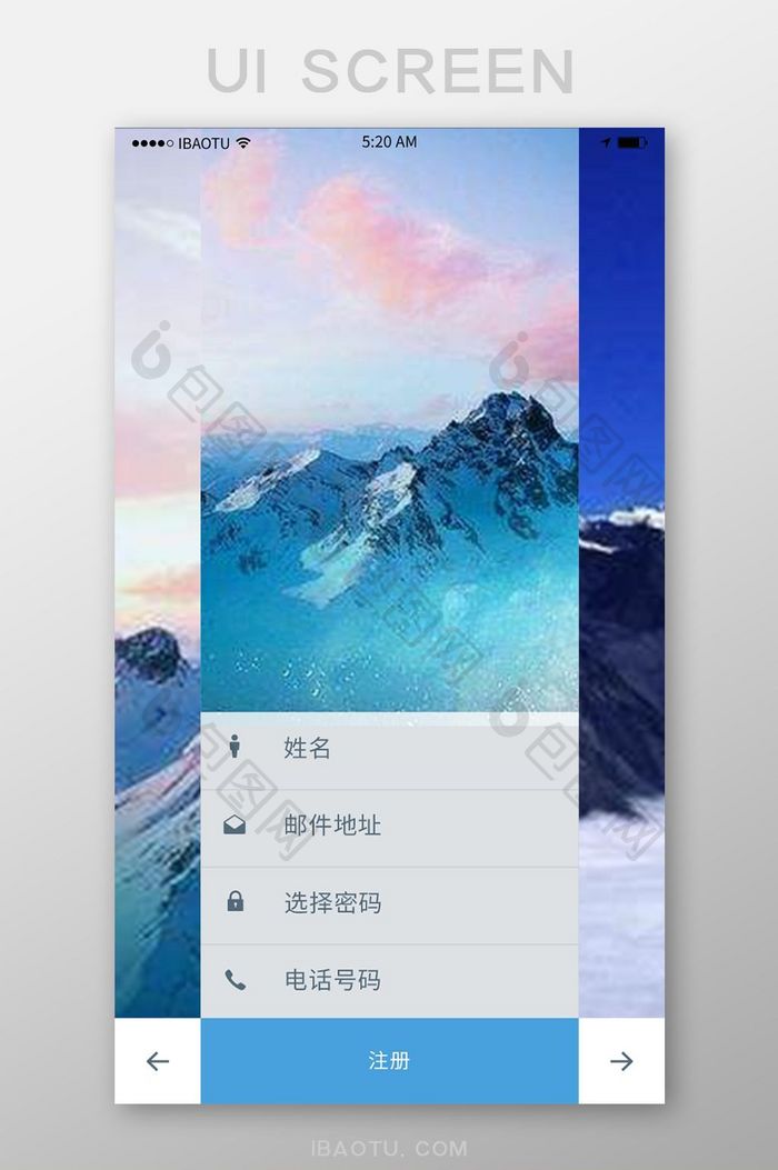 简约清新个人主页面移动APP登录注册界面