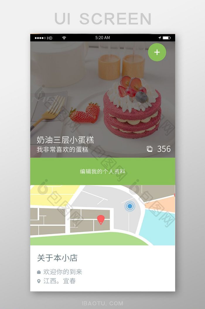 图文美食地址定位移动APP界面