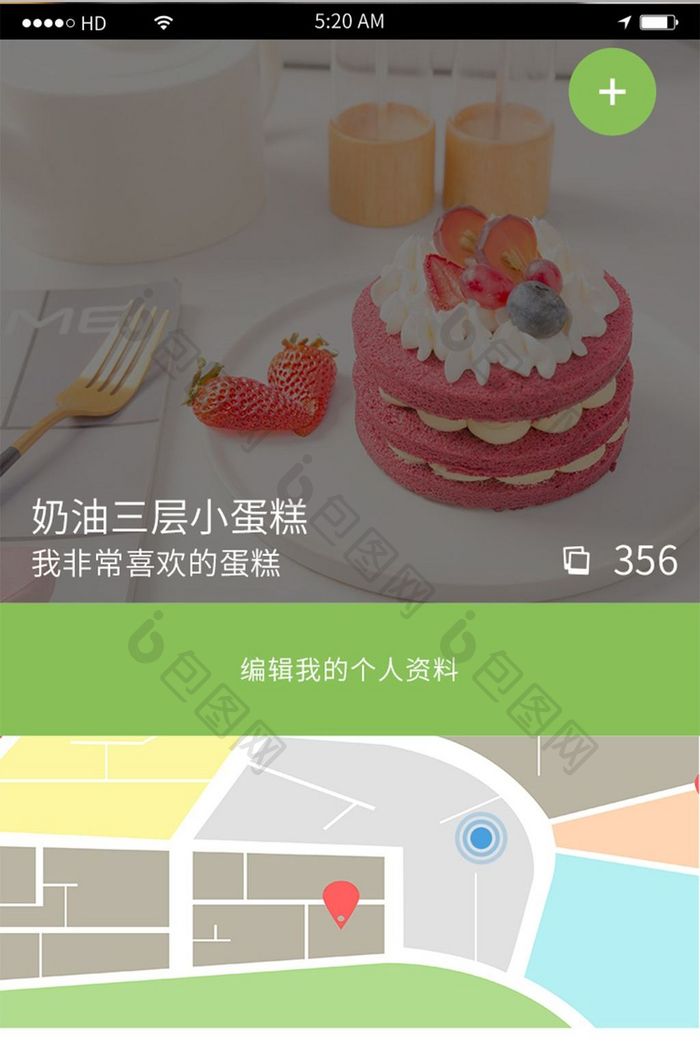 图文美食地址定位移动APP界面