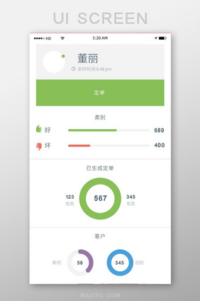 简约图文首页数据分析移动APP界面