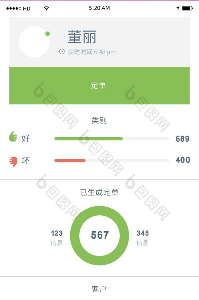 简约图文首页数据分析移动APP界面