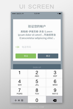 简约数字键盘登录界面移动APP界面