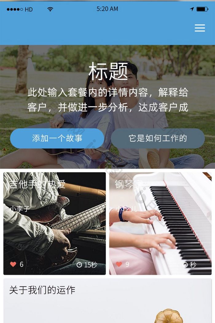 时尚运动音乐选项移动APP界面