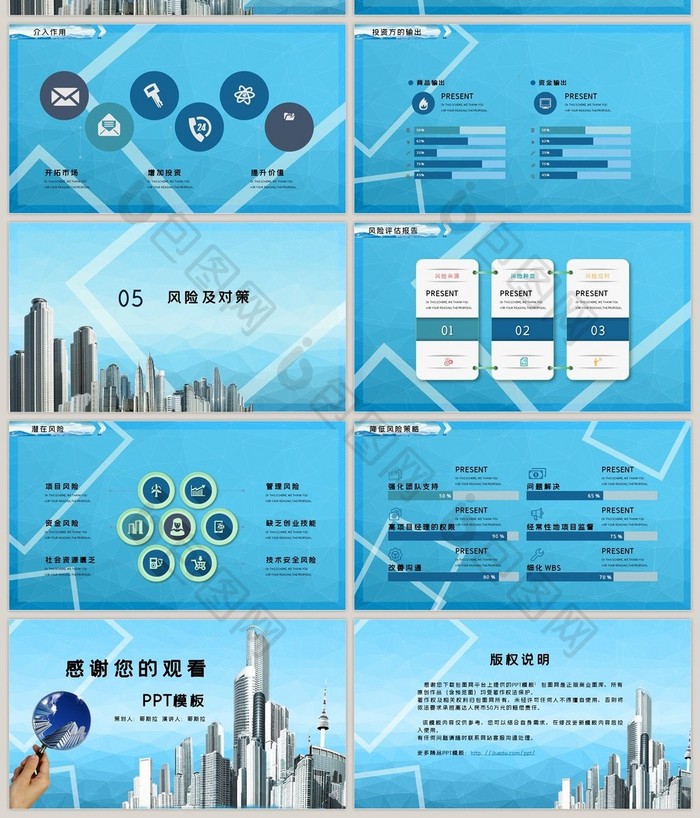 蓝色商务风商业融资计划书PPT模板