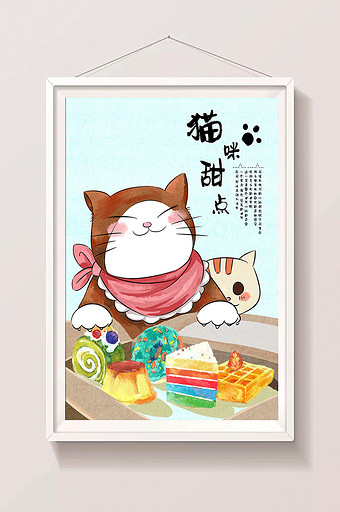 萌宠猫咪唯美卡通手绘插画美食图片