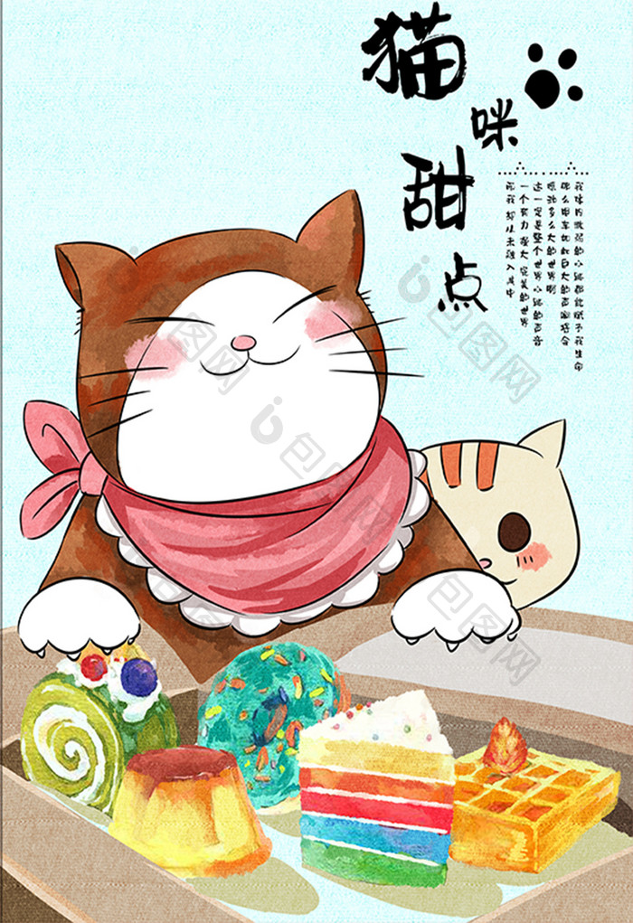 萌宠猫咪唯美卡通手绘插画美食