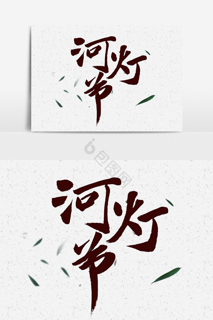 河灯节文字图片