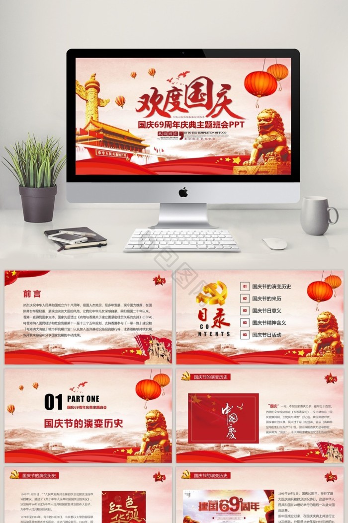 国庆节ppt模板下载-包图网