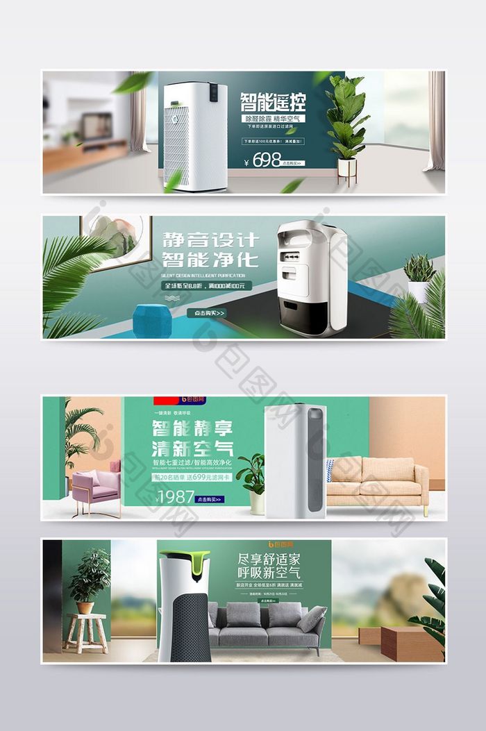 淘宝简约清新小家电净化器海报banner