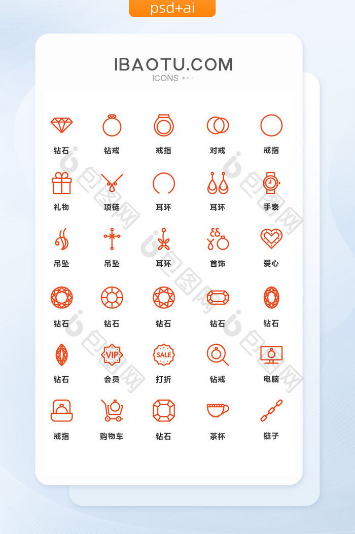 橙色线性简约女性生活珠宝矢量图标