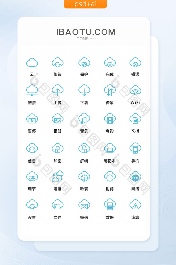 蓝色线性简约互联网手机主题图标矢量图标