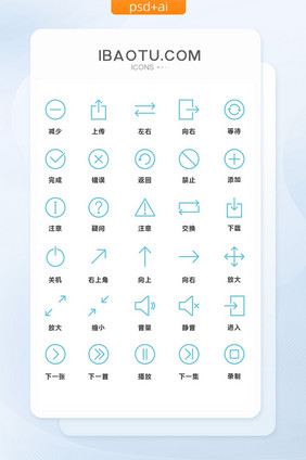 蓝色线性简约手机主题按键矢量图标