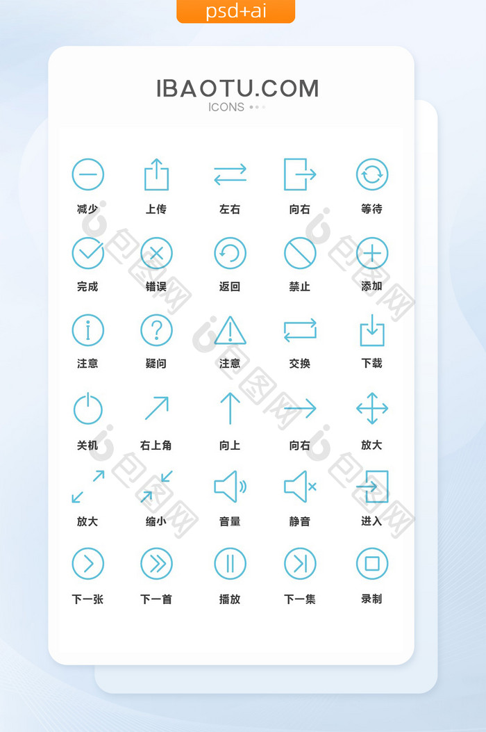 蓝色线性简约手机主题按键矢量图标