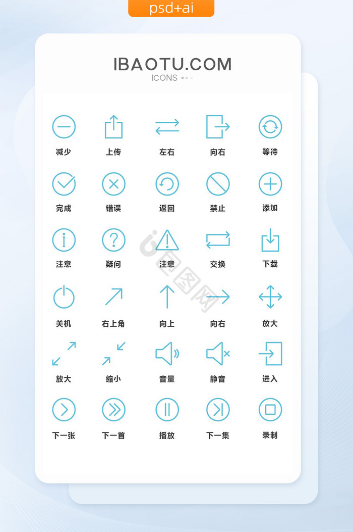 蓝色线性简约手机主题按键矢量图标图片