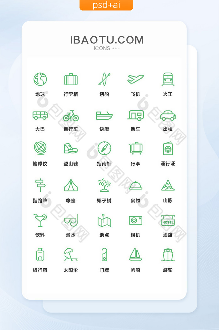 素材小图标ICON图片