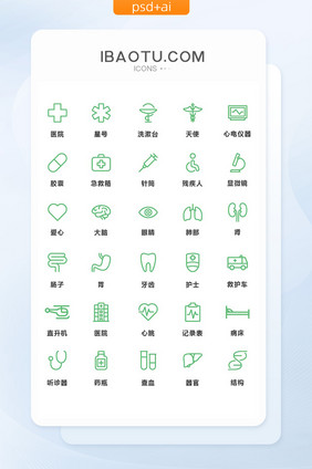绿色线性简约医院医疗矢量图标