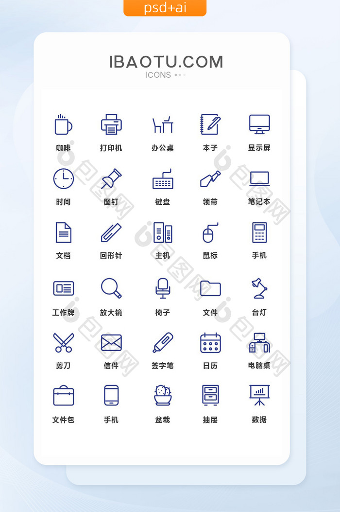 深蓝线性简约企业办公矢量图标