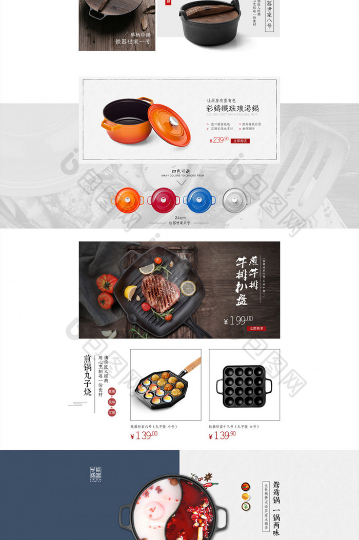 淘宝铁锅具用品古风店铺首页模版