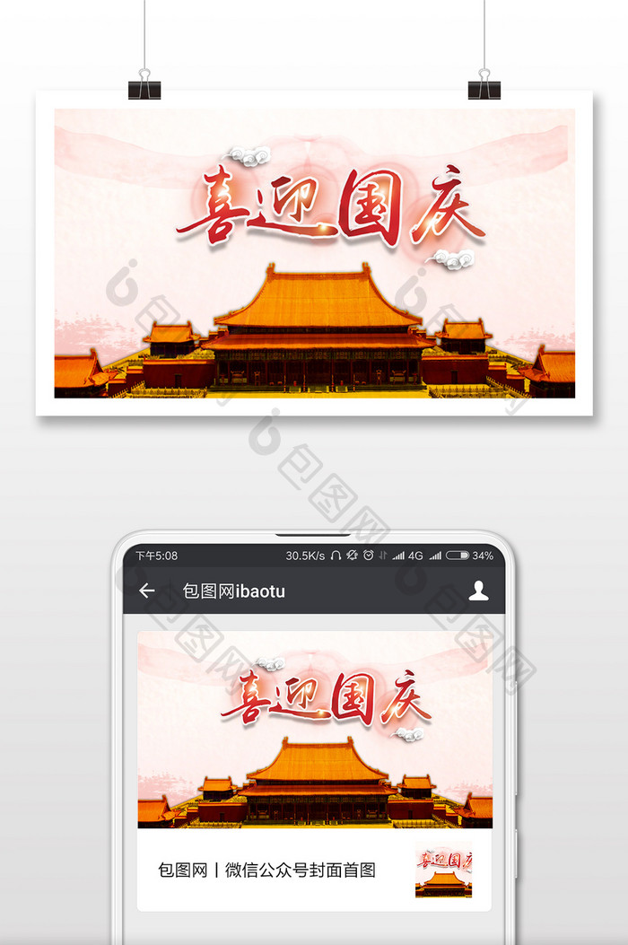 国庆节背景微信图片