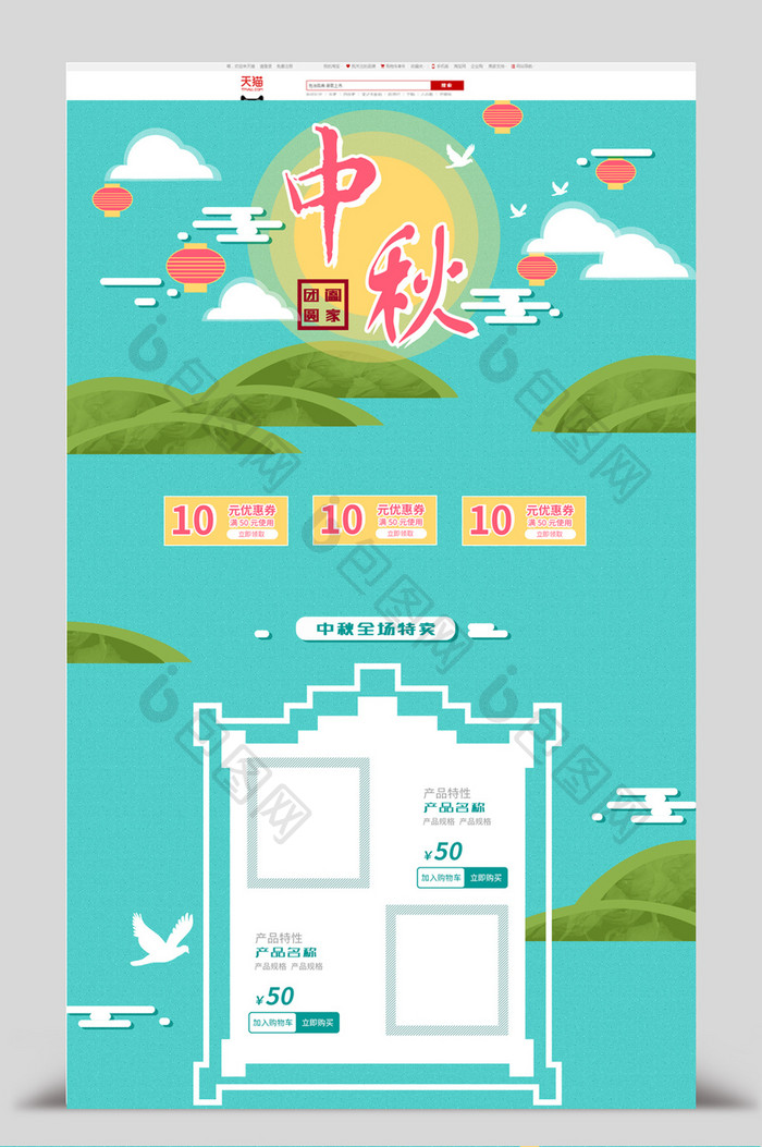 清新简约中国风风格食品中秋节淘宝首页模板