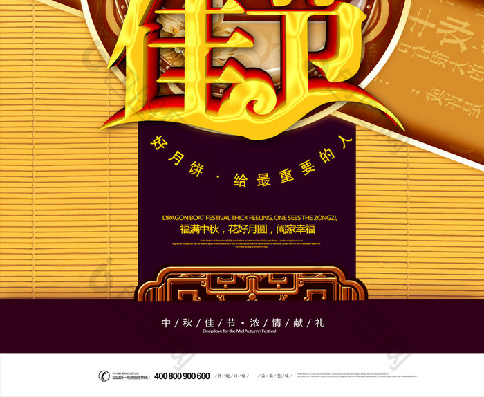 简约大气传统节日中秋佳节月饼促销海报