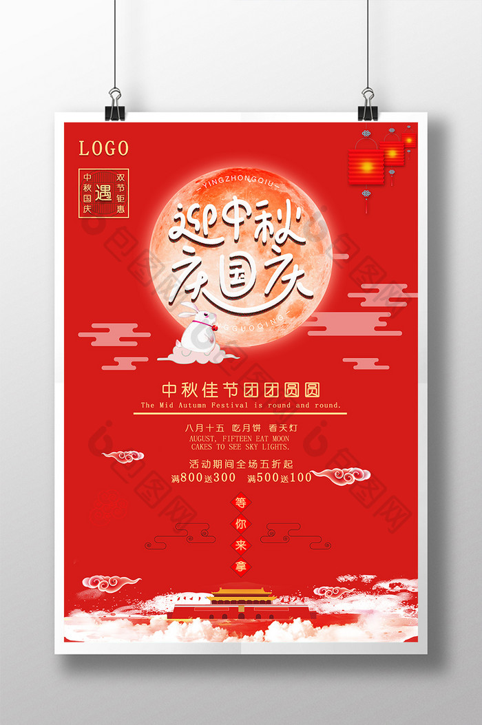 红色高档中秋国庆双节海报模板