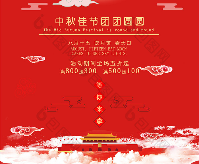 红色高档中秋国庆双节海报模板