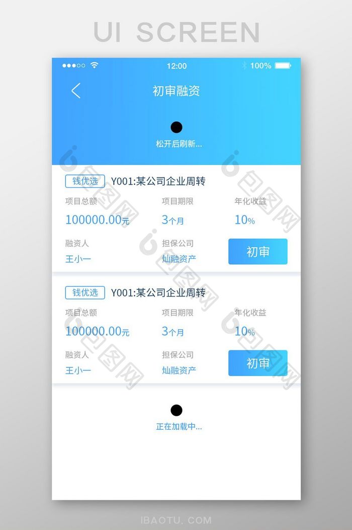 渐变简约移动界面APP金融列表页