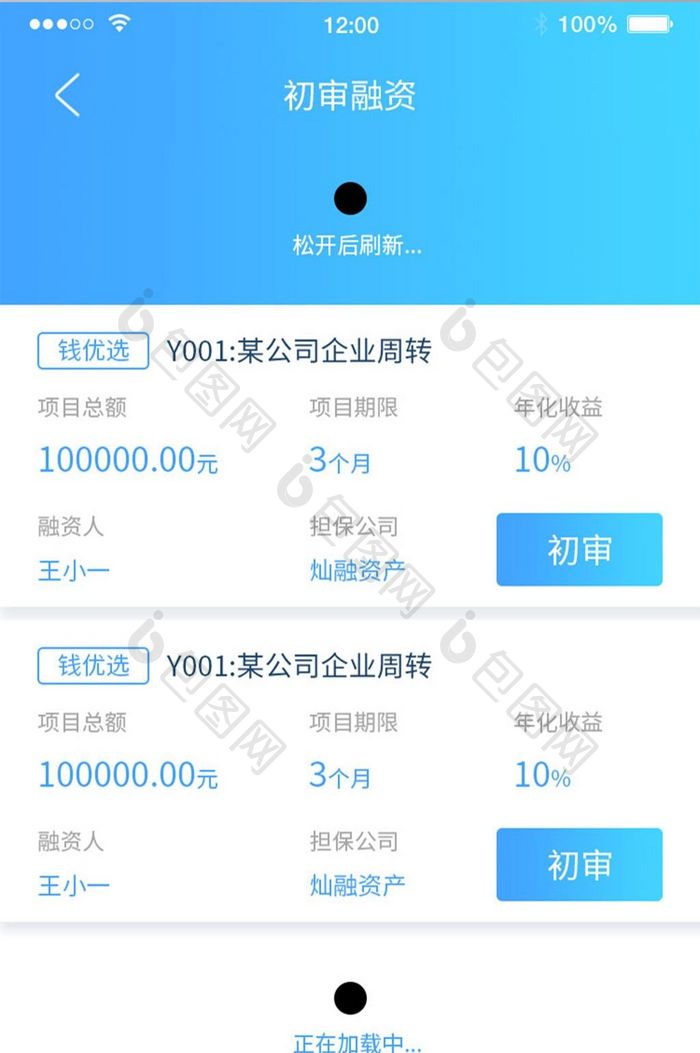 渐变简约移动界面APP金融列表页