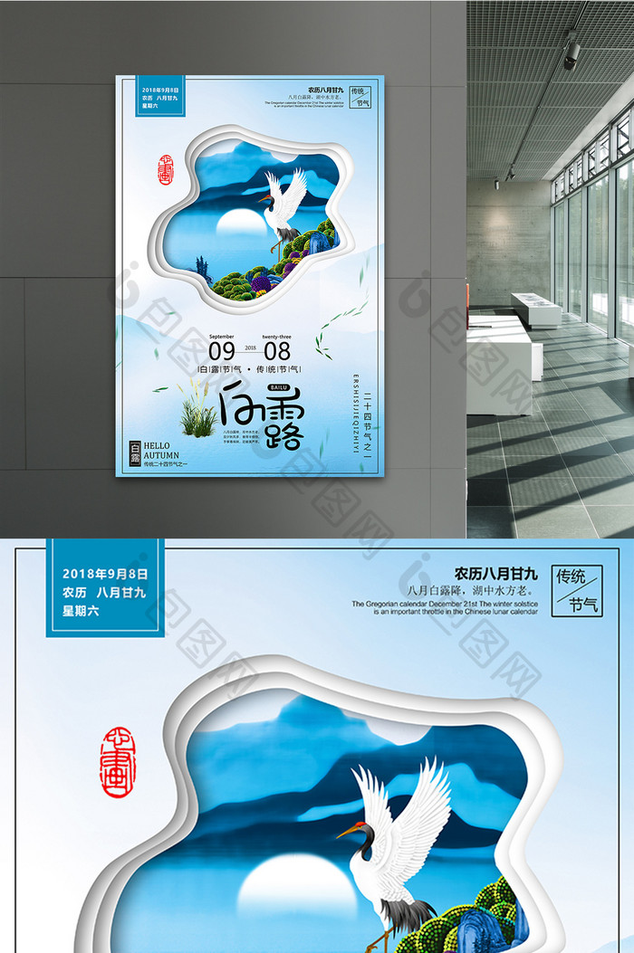 创意中国风二十四节气白露宣传海报