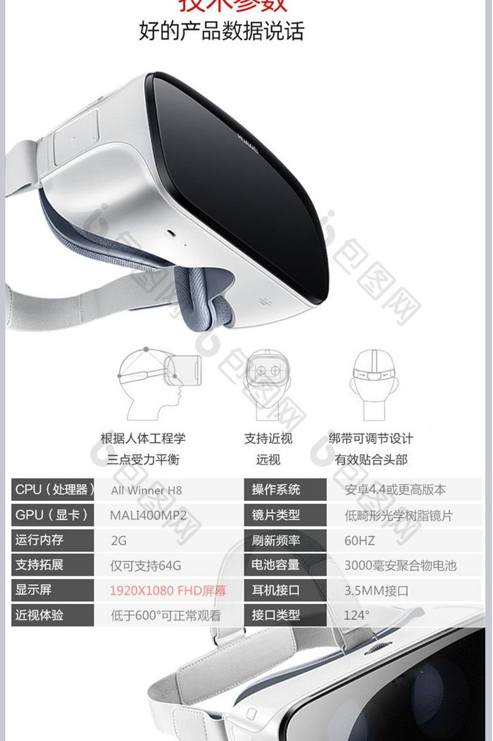 酷炫风格vr电子产品详情页